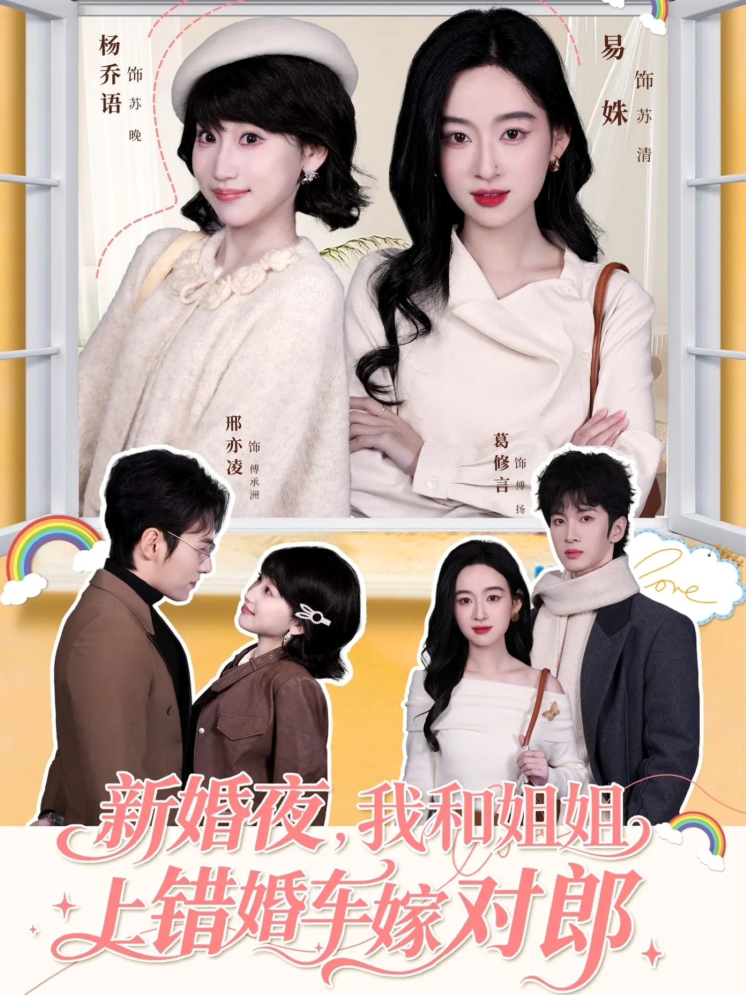 新婚夜，我和姐姐上错婚车嫁对郎